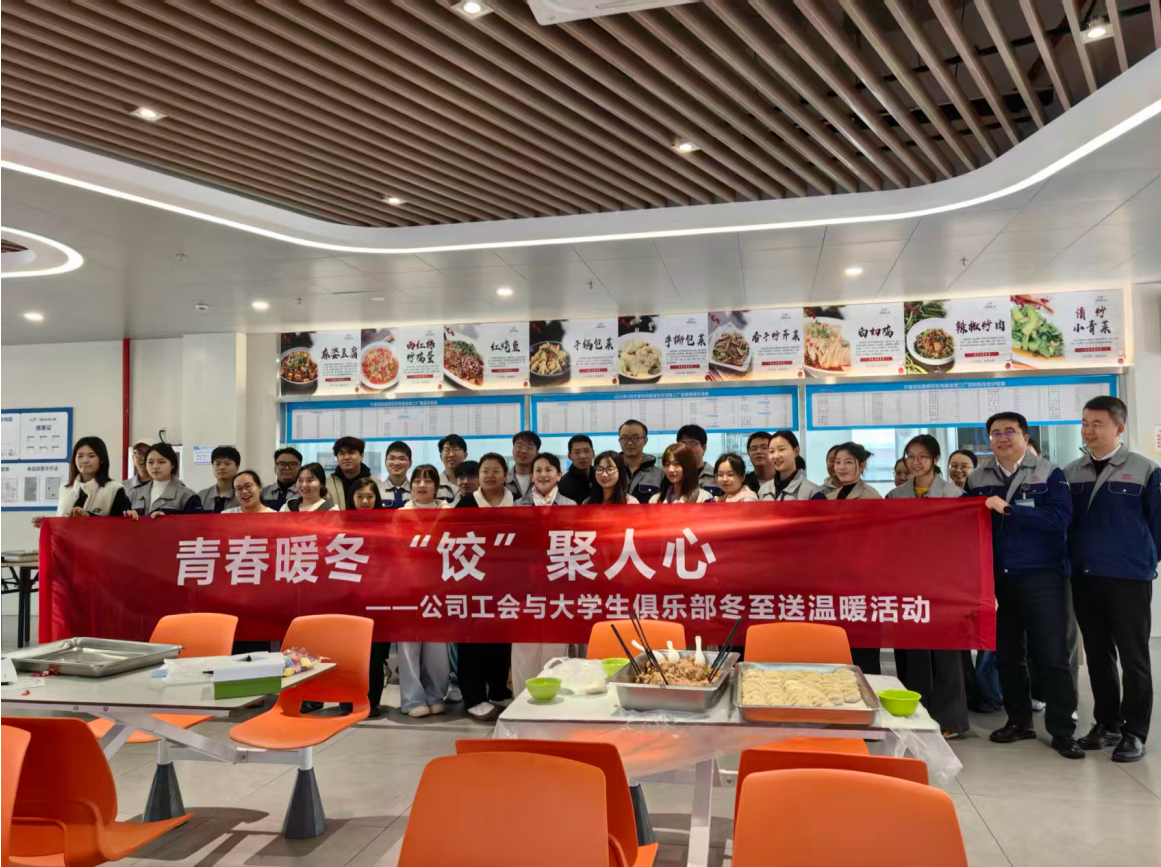 青春暖冬·“饺”聚人心